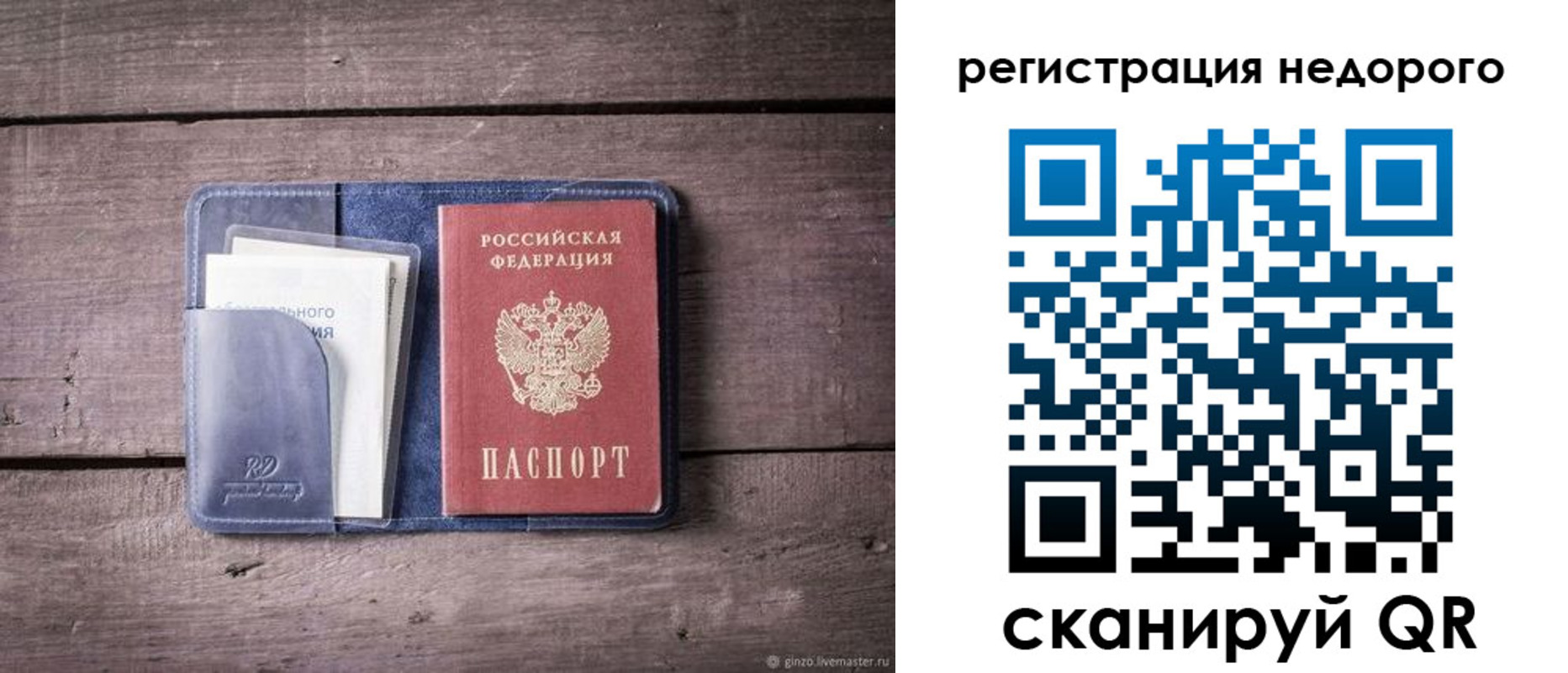 временная регистрация для школы в Новоузенске