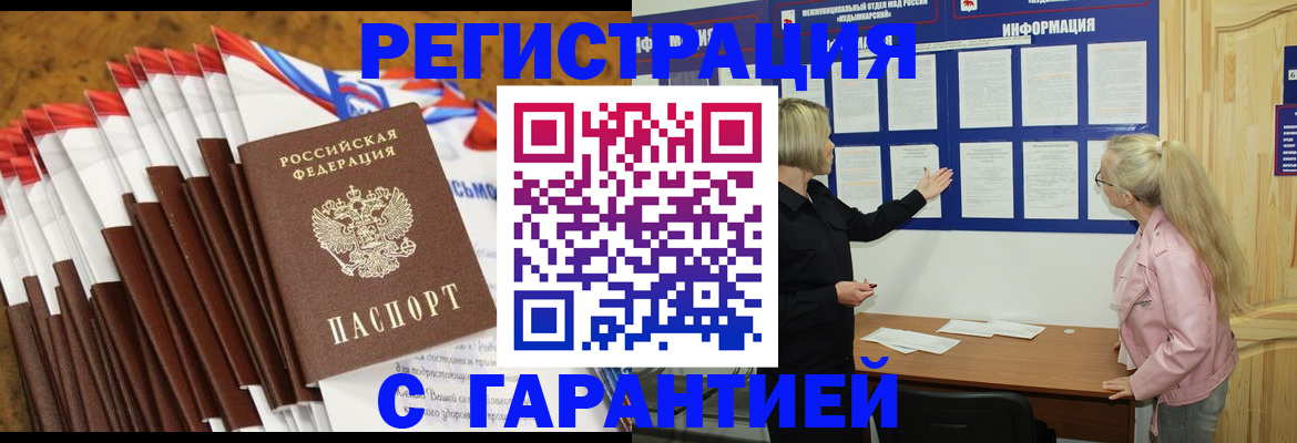 временная прописка в Новоузенске