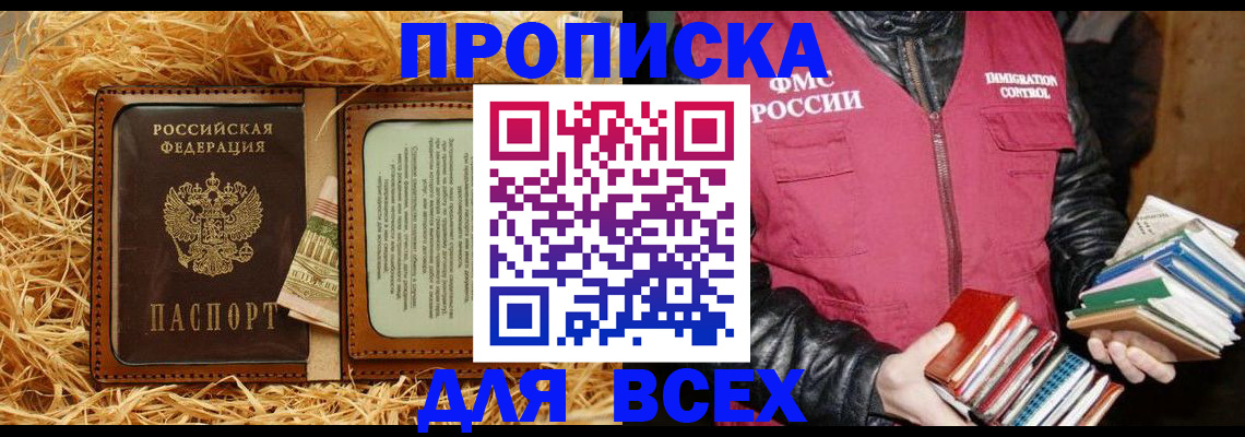прописка для работы в Новоузенске